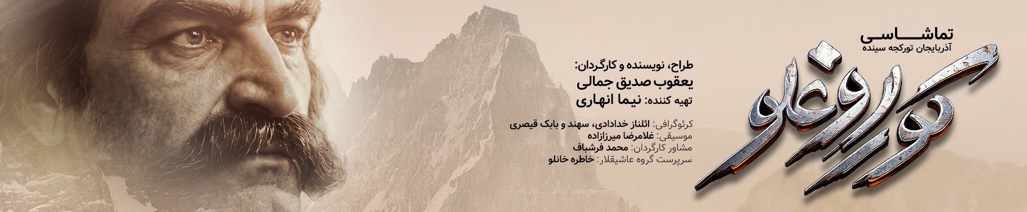 نمایش کوراوغلو