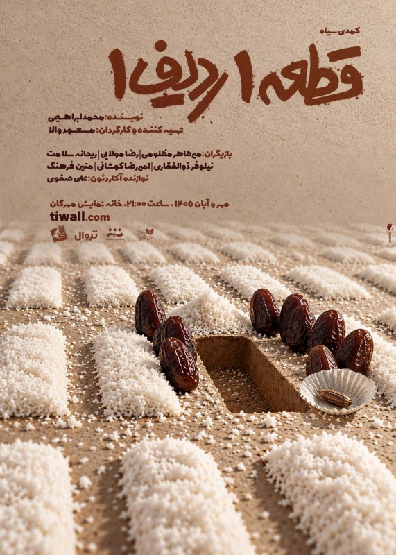 نمایش قطعه یک ردیف یک