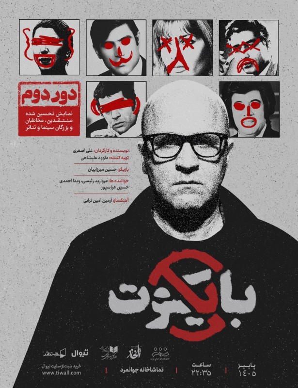 نمایش بایکوت