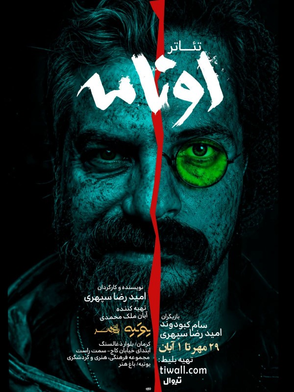 نمایش اونامه