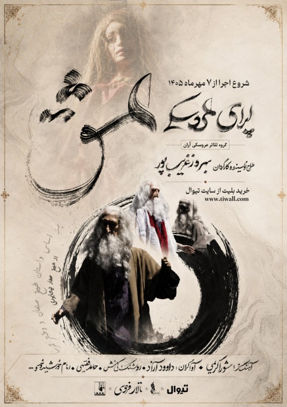 اپرای عشق