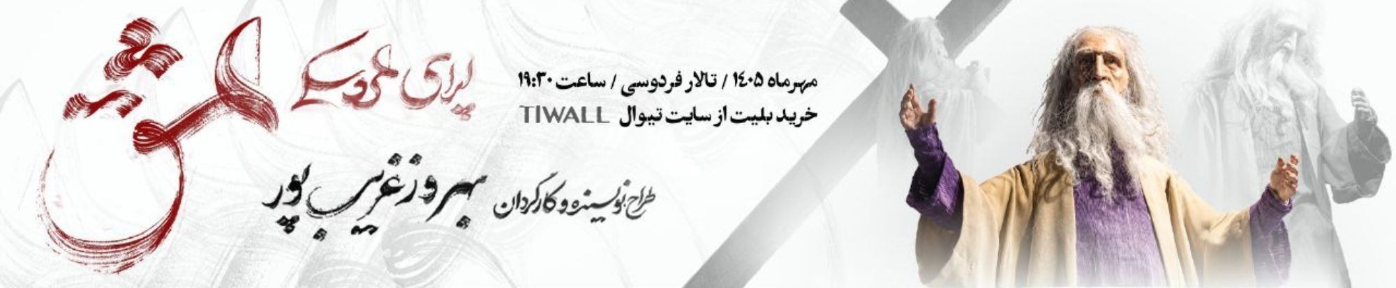 اپرای عشق